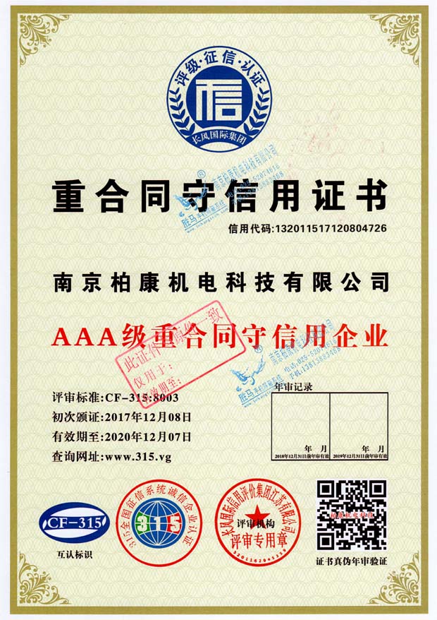 AAA级重合同守信用证书-信用代码：132011517120804726(图1)