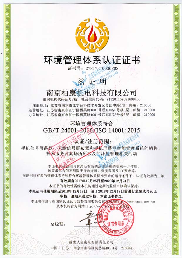 ISO 14001环境管理体系认证证书(图1)