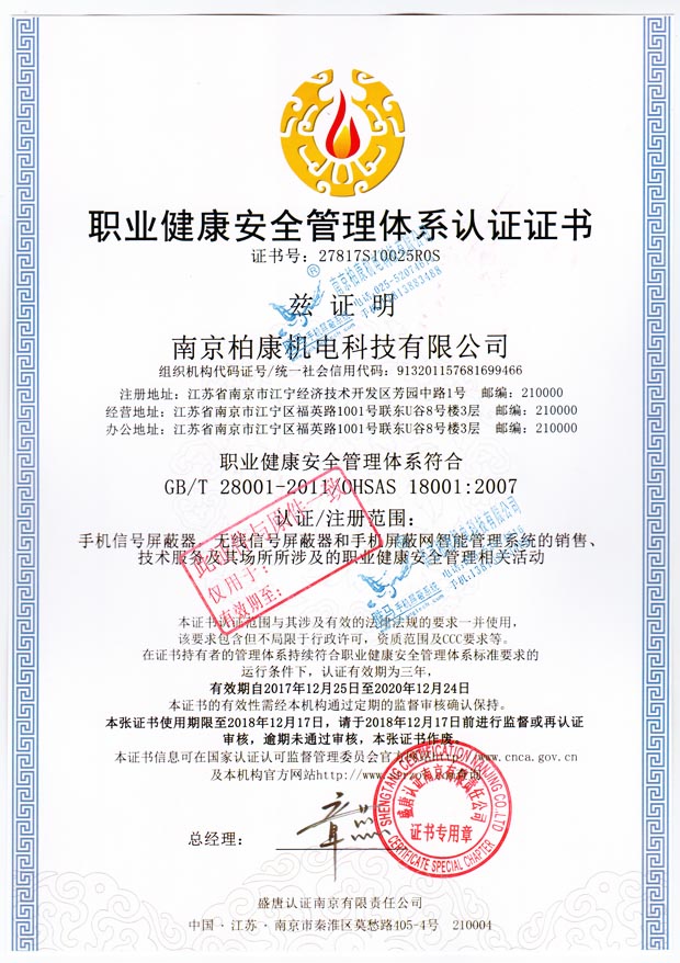 ISO 18001职业健康安全管理体系认证证书(图1)