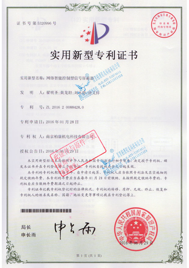 网络智能控制型号信号屏蔽器-专利号ZL201620088428.0(图1)