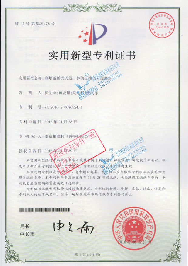 高增益板式天线一体的无线信号屏蔽器-专利号ZL201620086524.1(图1)