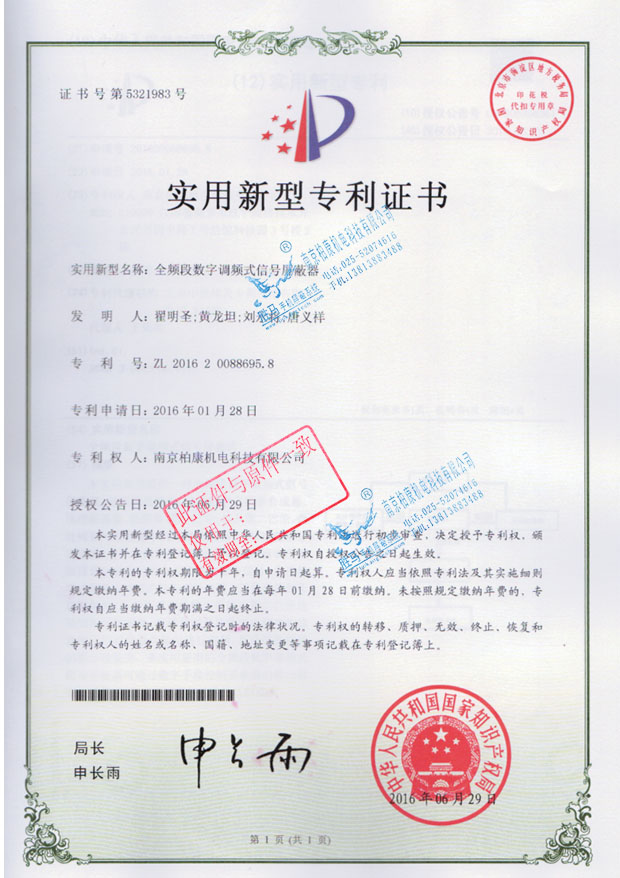 全频段数字调频式信号屏蔽器-专利号ZL201620088695.8(图1)