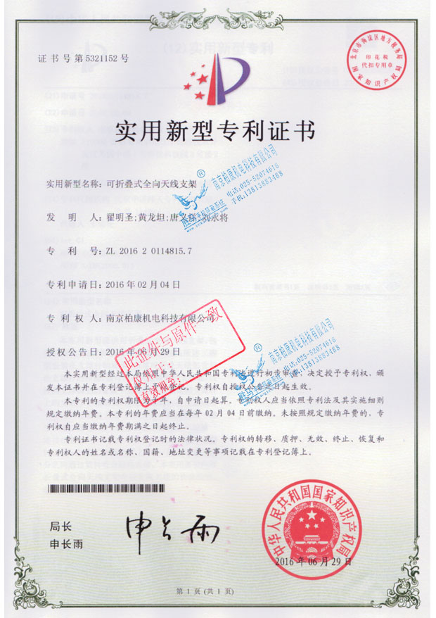 可折叠式全向天线支架-专利号ZL201620114815.7(图1)