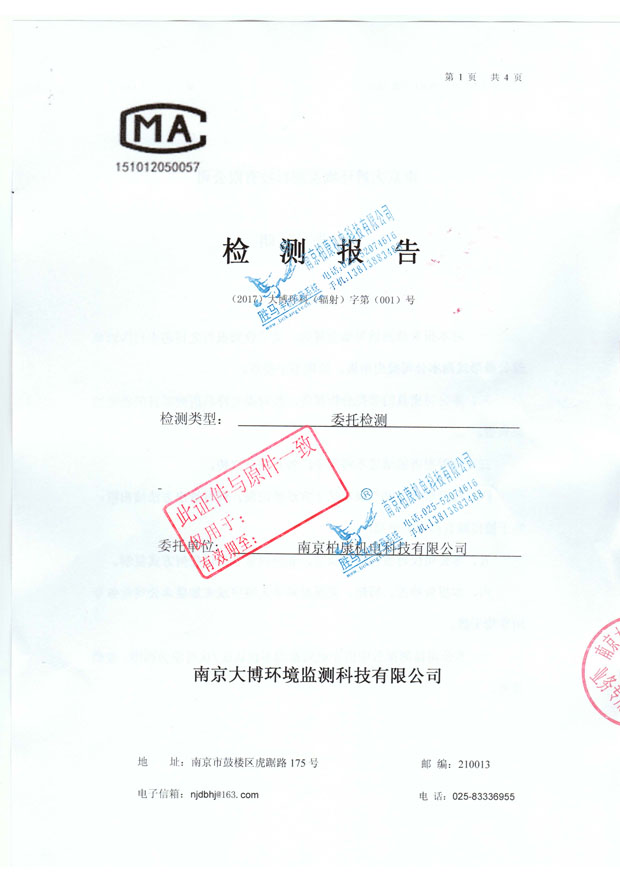 南京大博环境监测科技有限公司电磁辐射安全检测报告-SMa-818型胜马手机信号屏蔽器-(2017)大博环科（辐射）字第（001）号(图1)