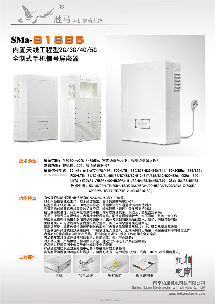 2G/3G/4G/5G 全频段信号干扰屏蔽器(图1)