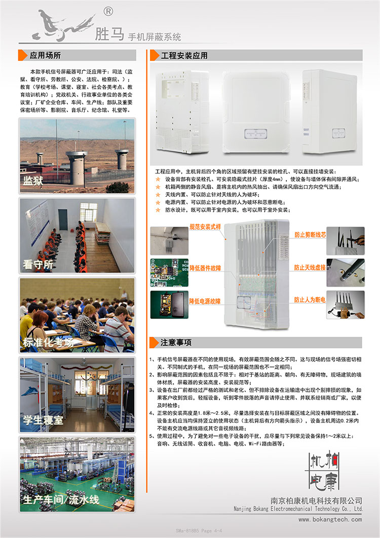 2G/3G/4G/5G 全频段信号干扰屏蔽器(图4)