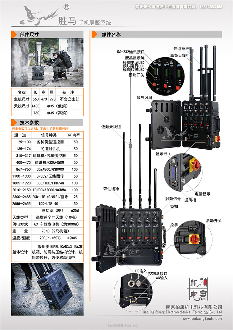 便携式频率干扰仪(图2)