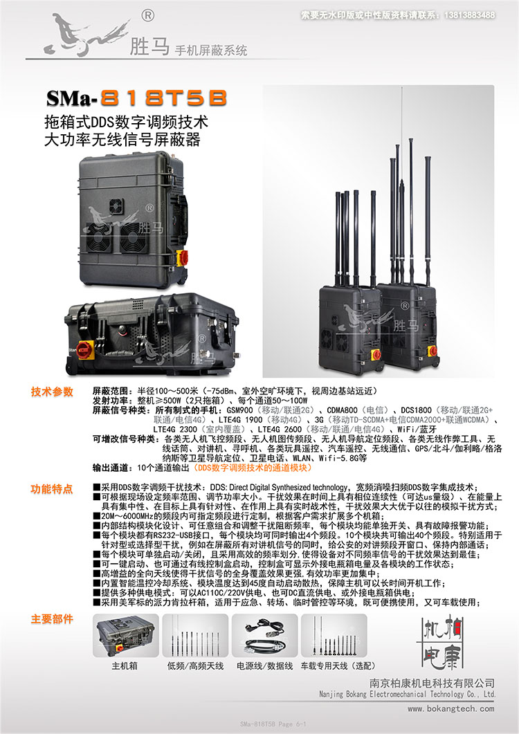 便携式频率干扰仪(图1)