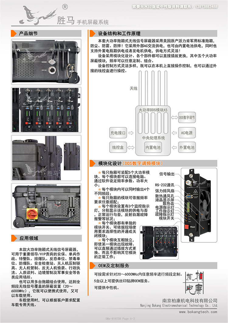 便携式频率干扰仪(图3)