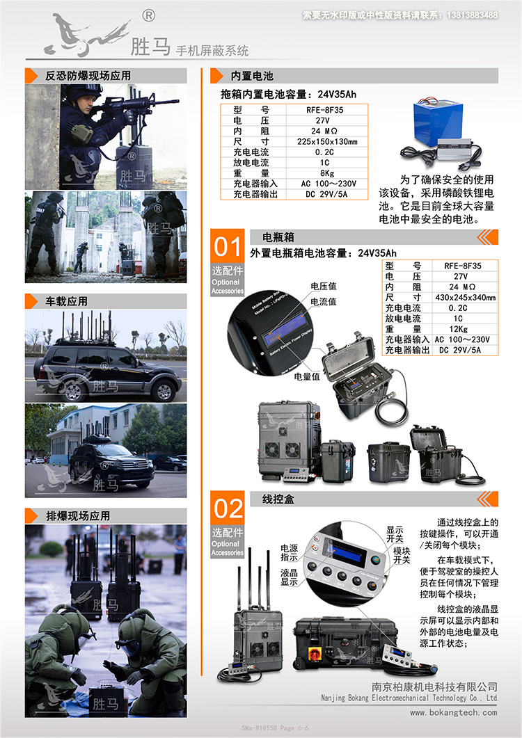 便携式频率干扰仪(图6)