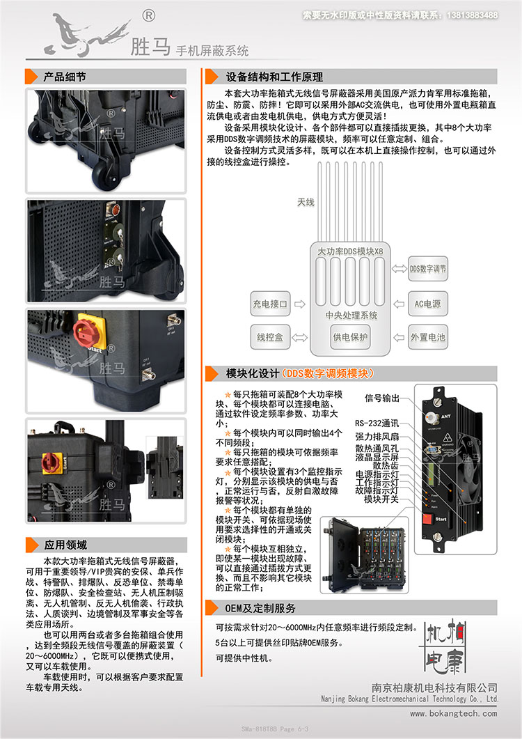 无线频率干扰仪(图3)