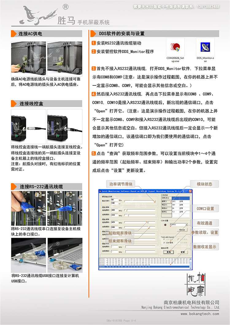 无线频率干扰仪(图4)