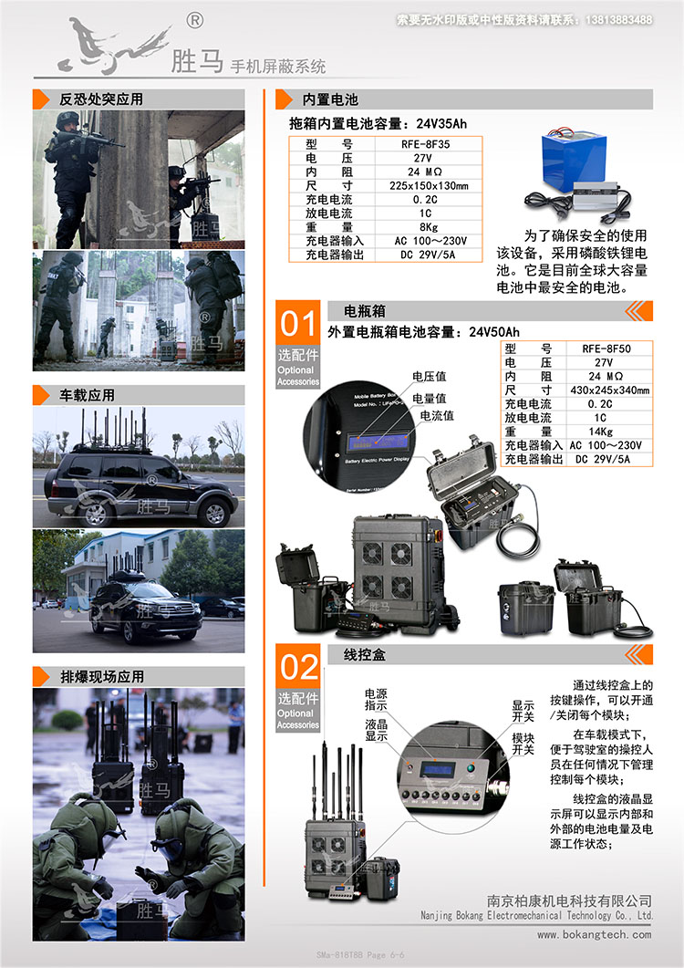 无线频率干扰仪(图6)