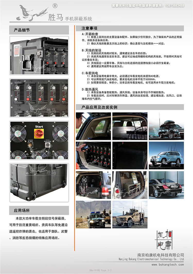 SMa-818Q 车载干扰仪(图3)