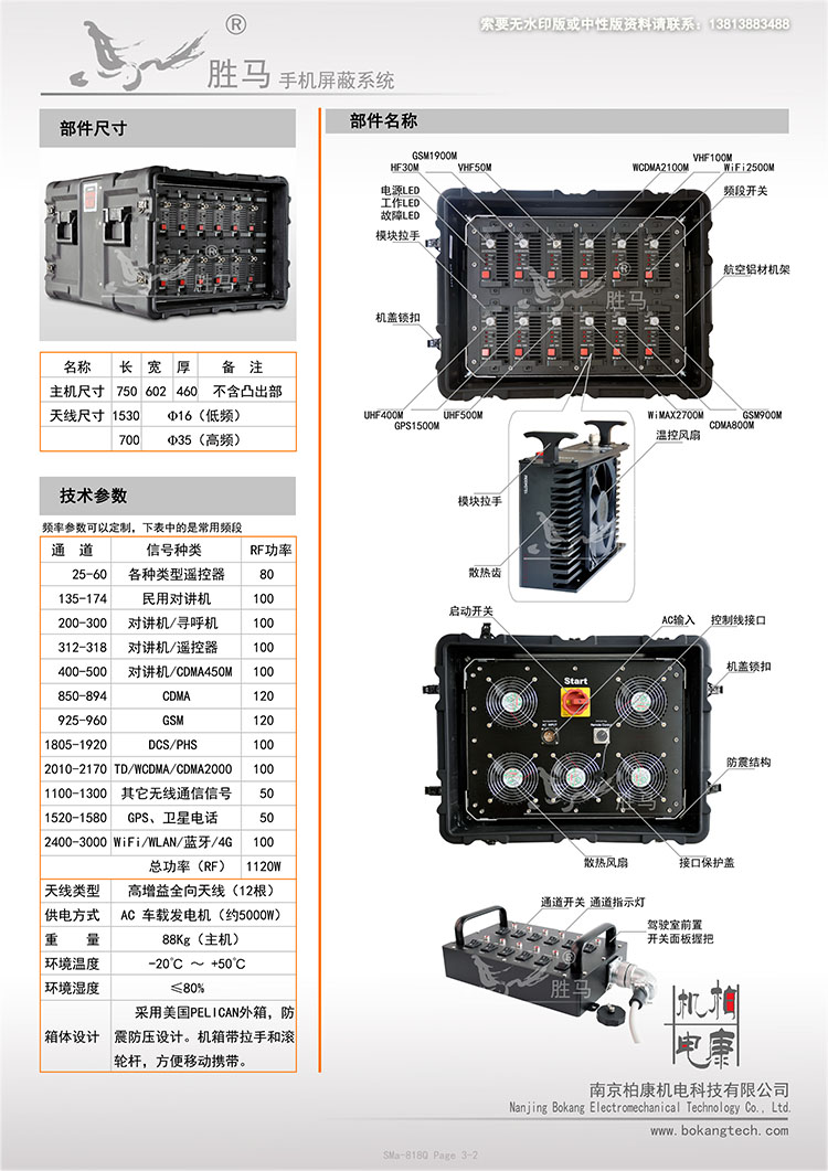 SMa-818Q 车载干扰仪(图2)