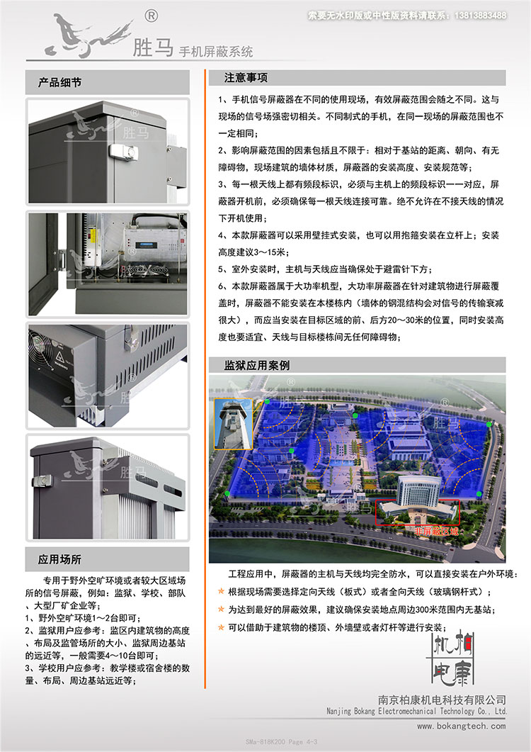 SMa-818K200 大功率干扰仪(图3)