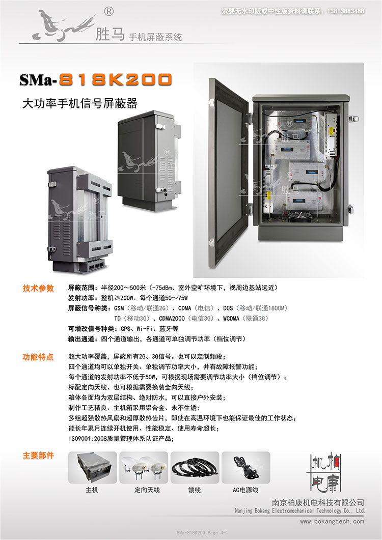 SMa-818K200 大功率干扰仪(图1)