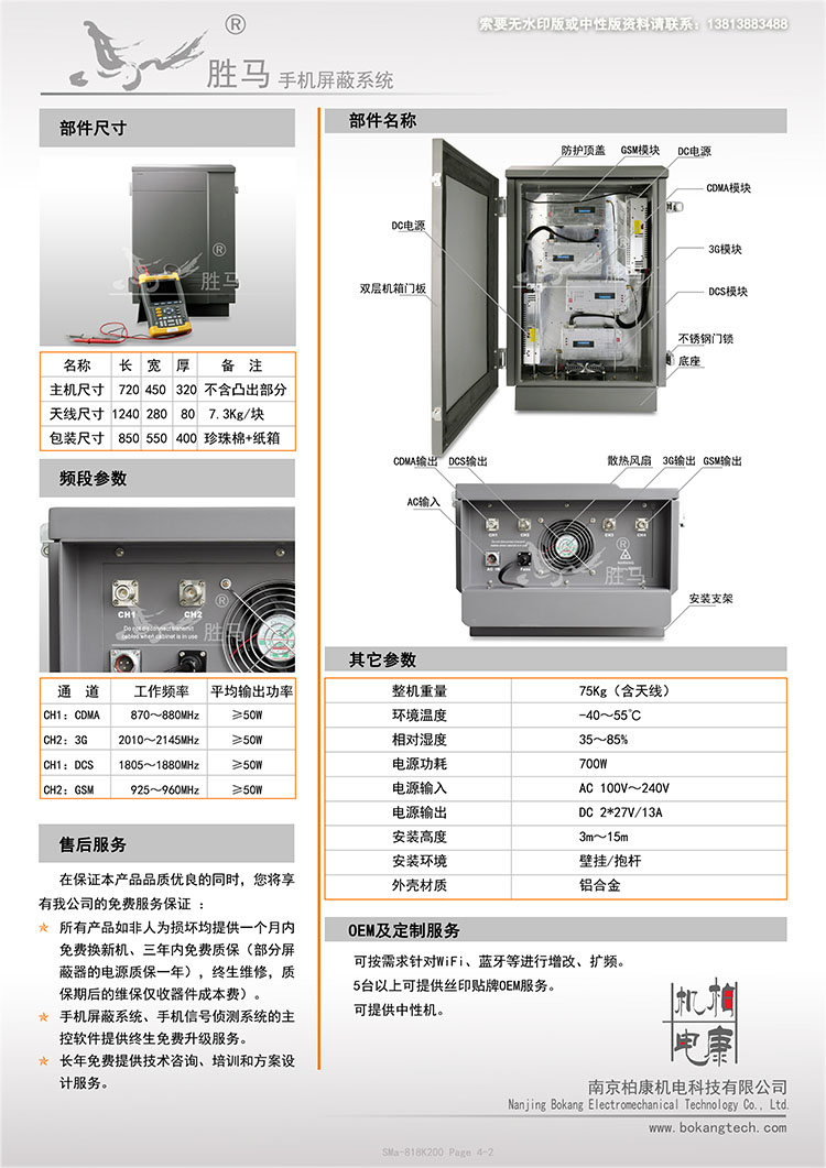 SMa-818K200 大功率干扰仪(图2)