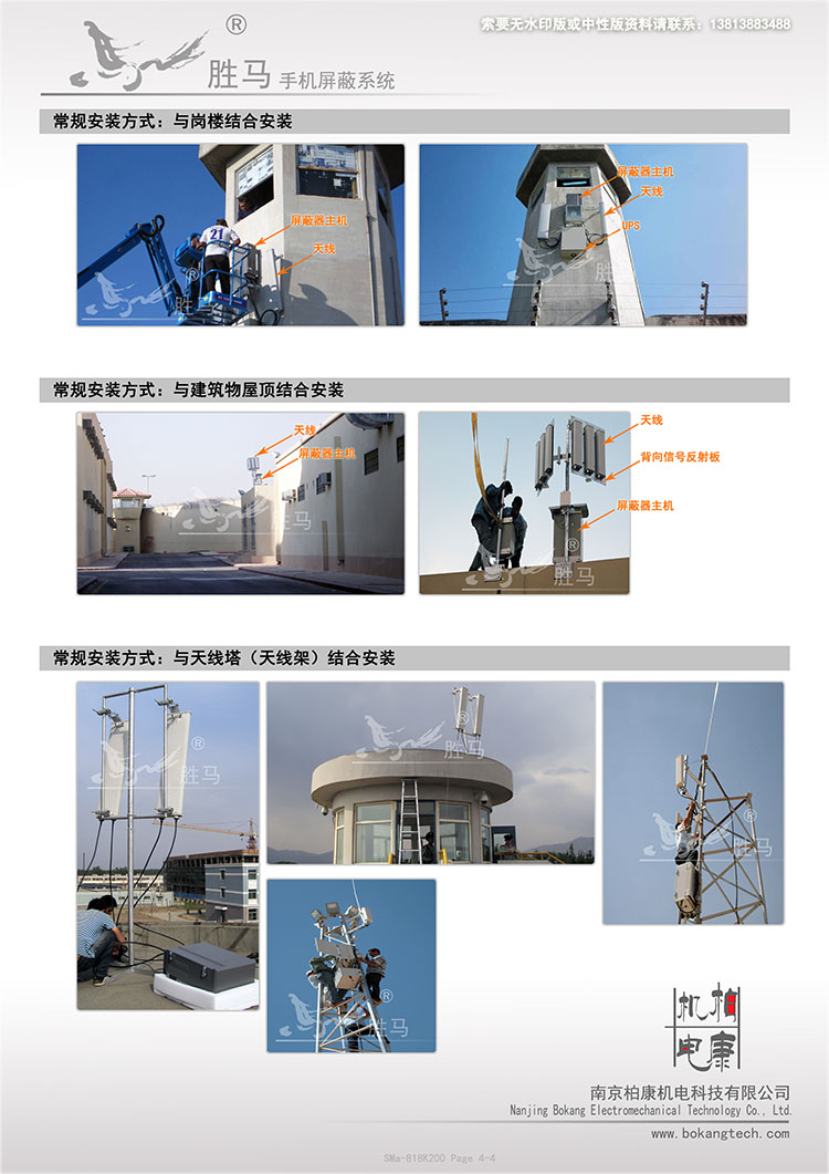 SMa-818K200 大功率干扰仪(图4)