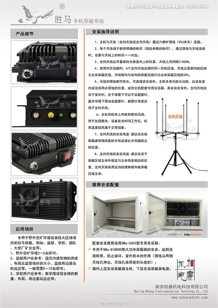 SMa-818K80 信号干扰仪(图3)