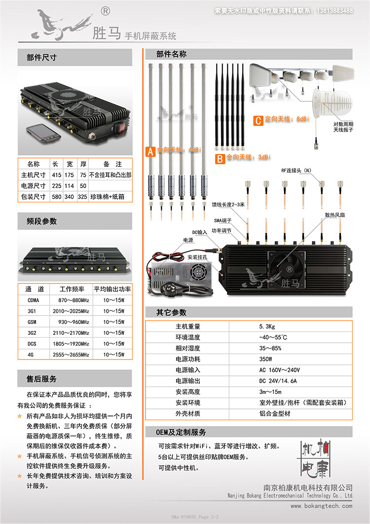 SMa-818K80 信号干扰仪(图2)