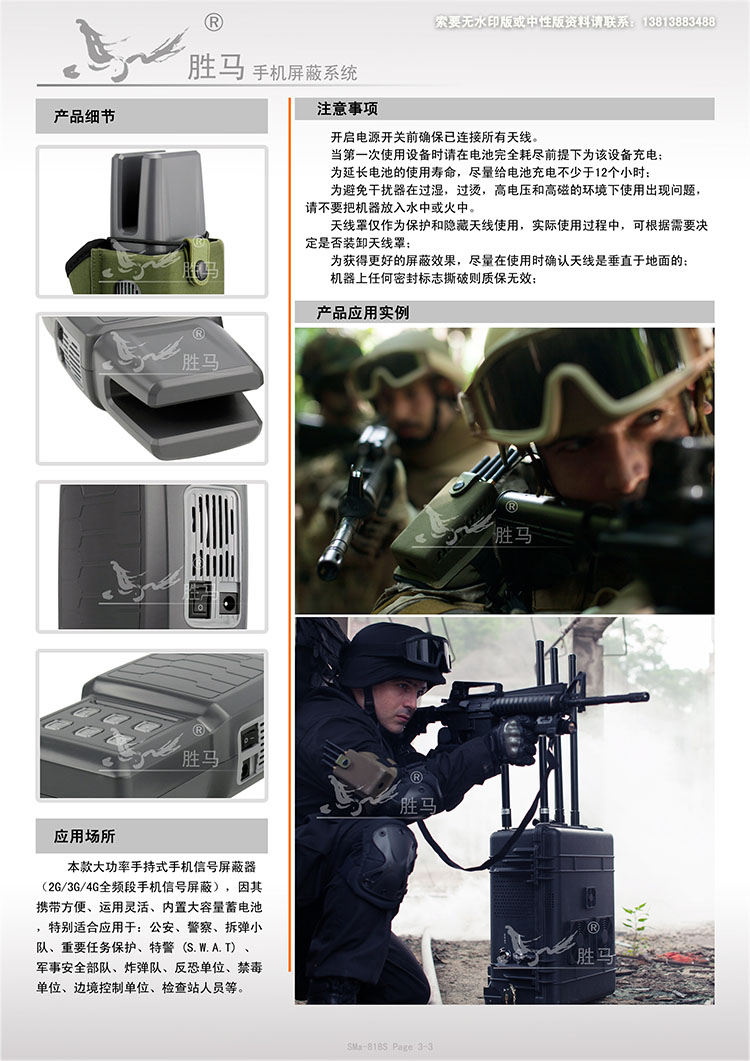 SMa-818S 手持式干扰屏蔽器(图3)