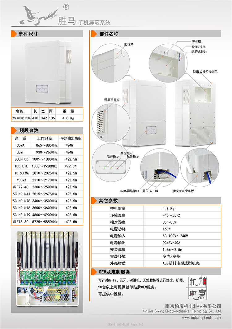 SMa-818B5-PLUS 考场干扰仪(图2)