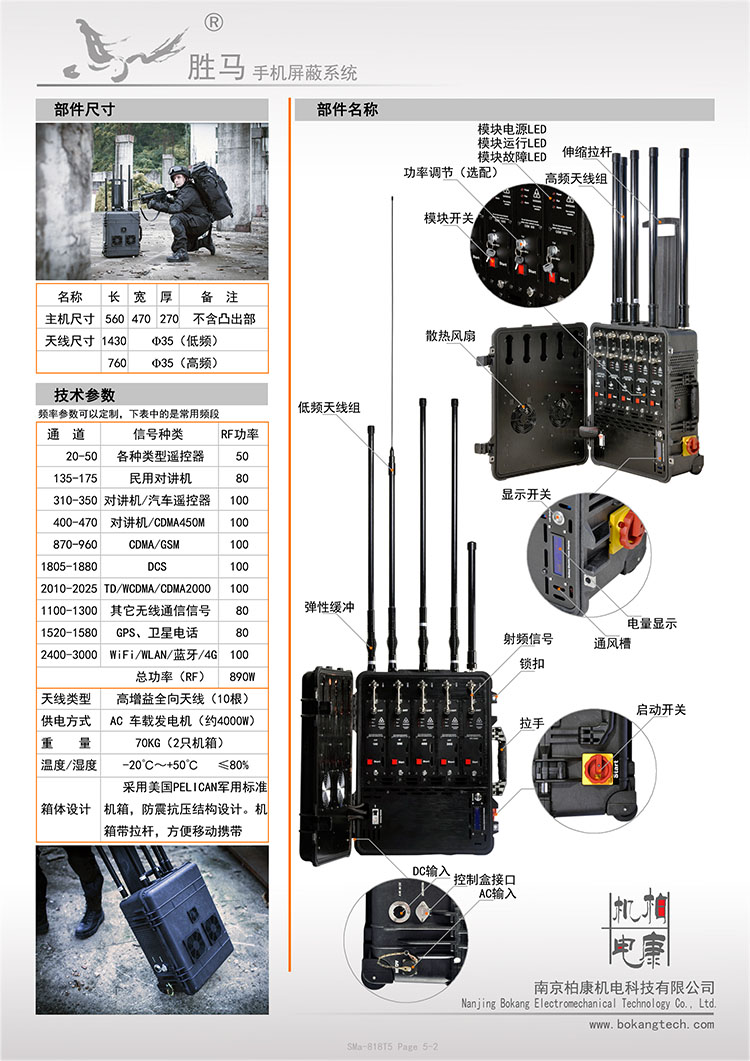 SMa-818T5 拉杆箱式手机干扰仪(图2)