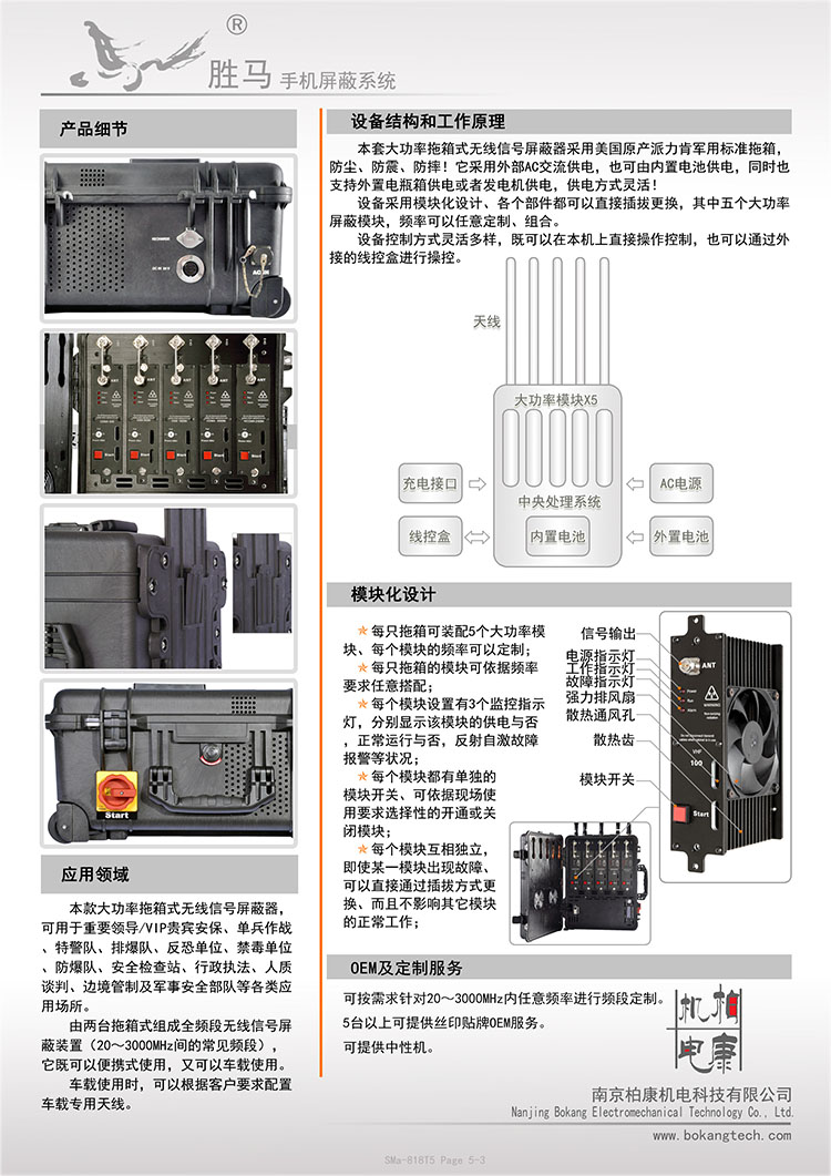SMa-818T5 拉杆箱式手机干扰仪(图3)