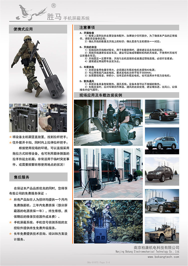 SMa-818T5 拉杆箱式手机干扰仪(图4)
