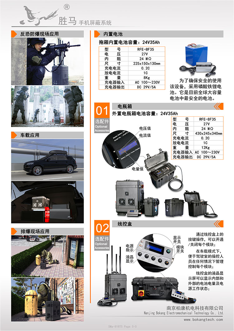 SMa-818T5 拉杆箱式手机干扰仪(图5)