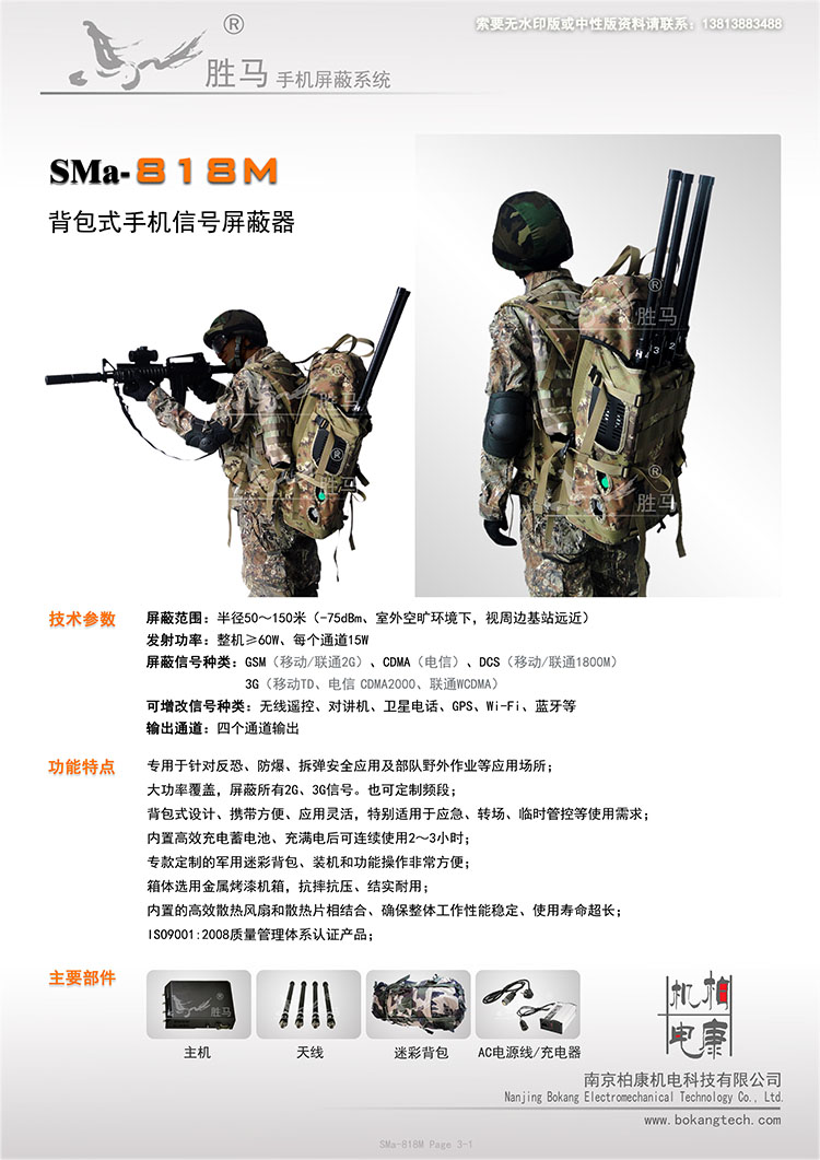 SMa-818M 背包式干扰仪(图1)