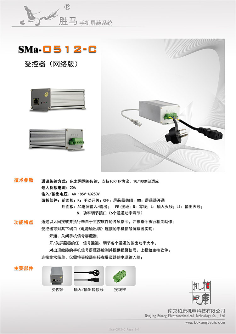 SMa-0512-C 受控器(图1)