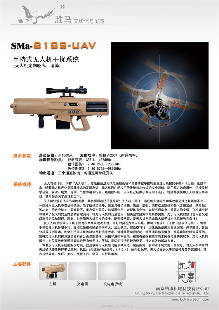 SMa-818S-UAV 无人机信号干扰枪(图1)