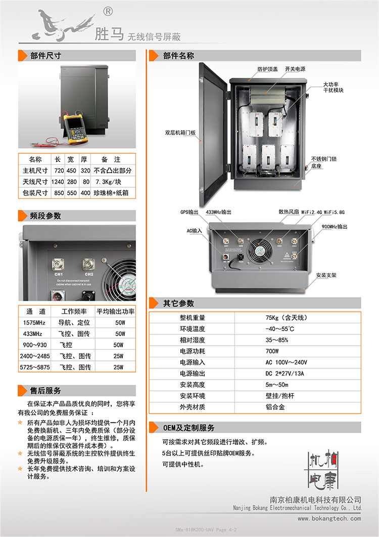 SMa-818K200-UAV 无人机干扰系统(图2)