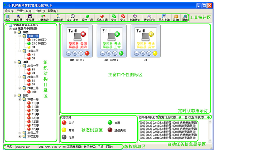 SMa-0501-V5.0 信号干扰器智能控制系统(图2)