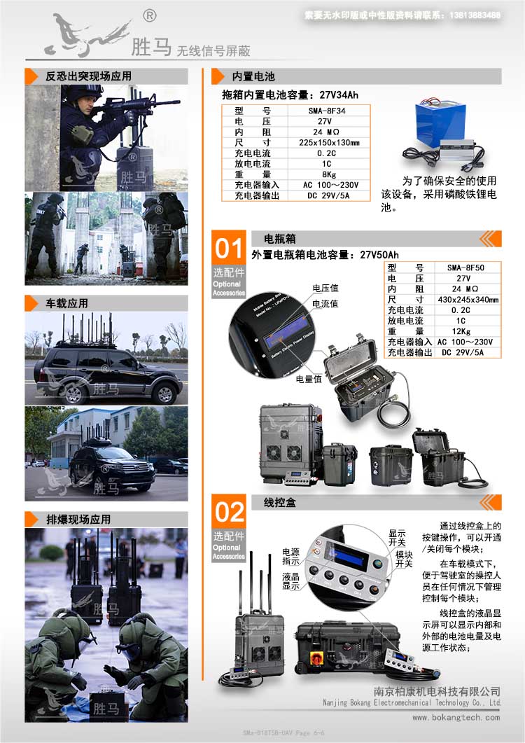 SMa-818T5B-UAV 无人机干扰器(图8)