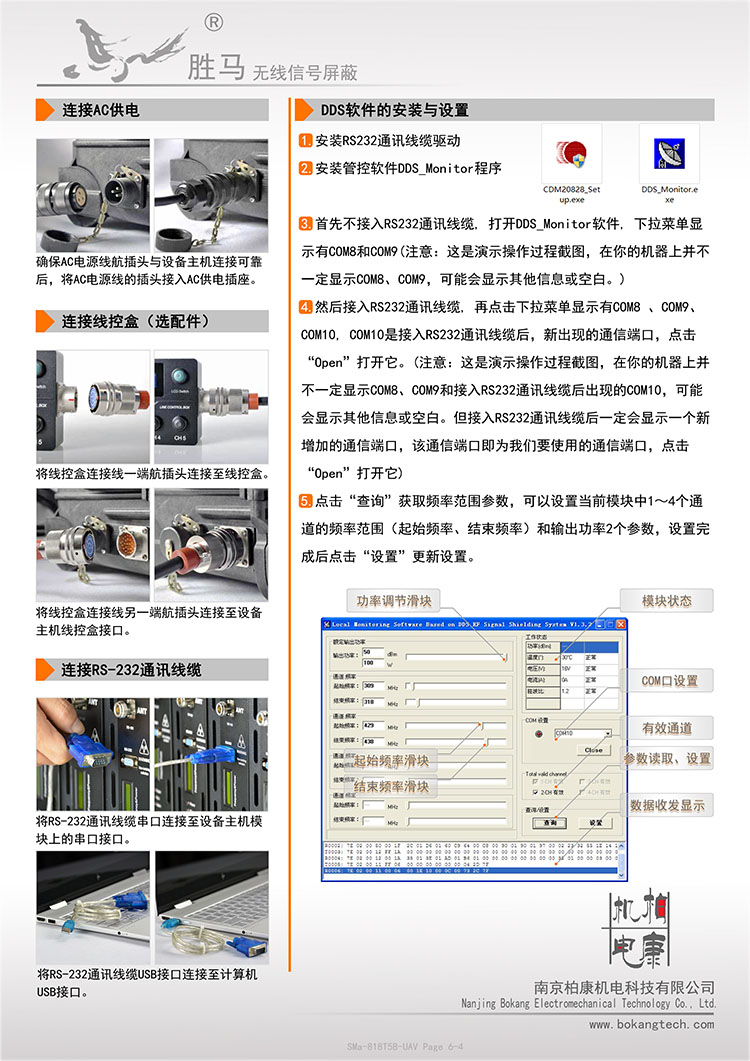 SMa-818T5 拉杆箱式手机干扰仪(图6)