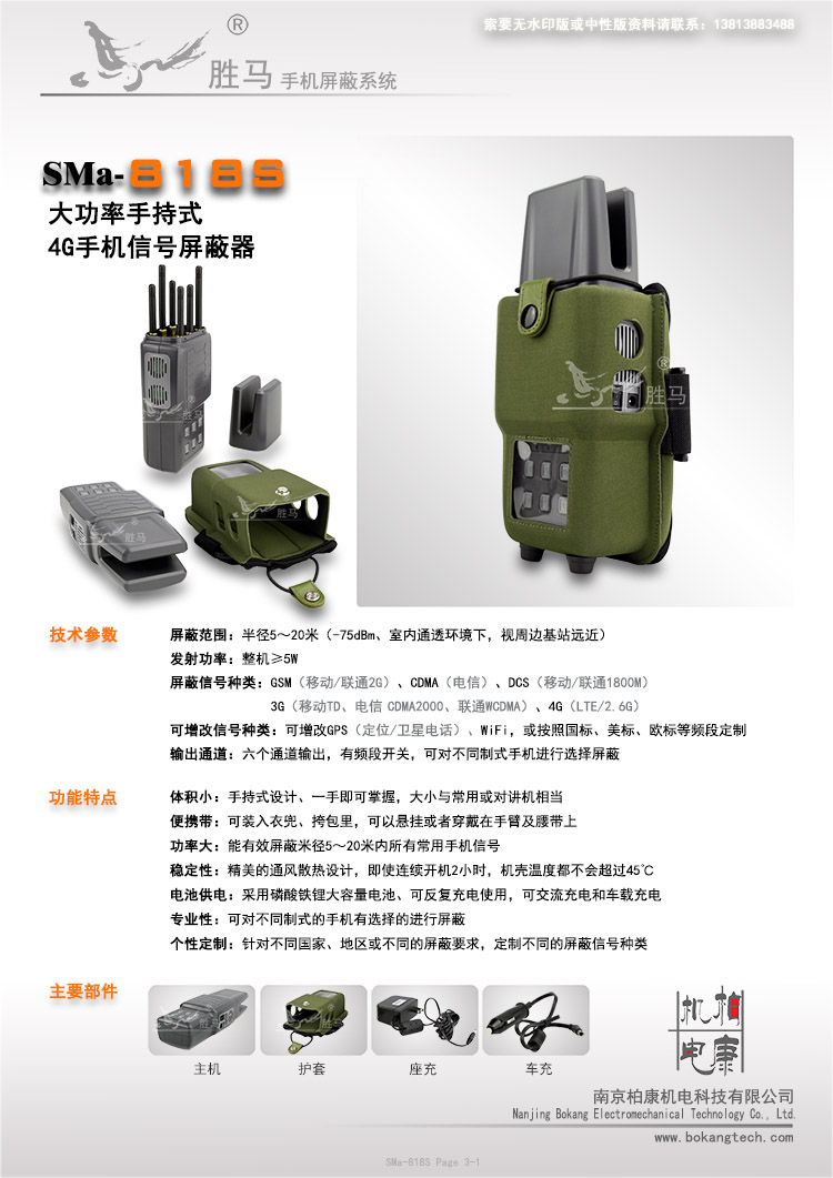 SMa-818S 手持式干扰屏蔽器(图3)