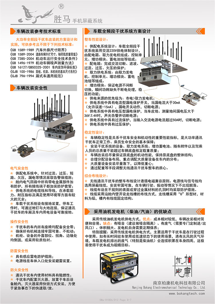 车载频率干扰仪(图7)