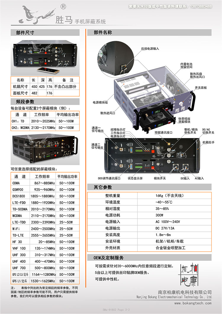 SMa-818U2 数字频率干扰仪(图2)