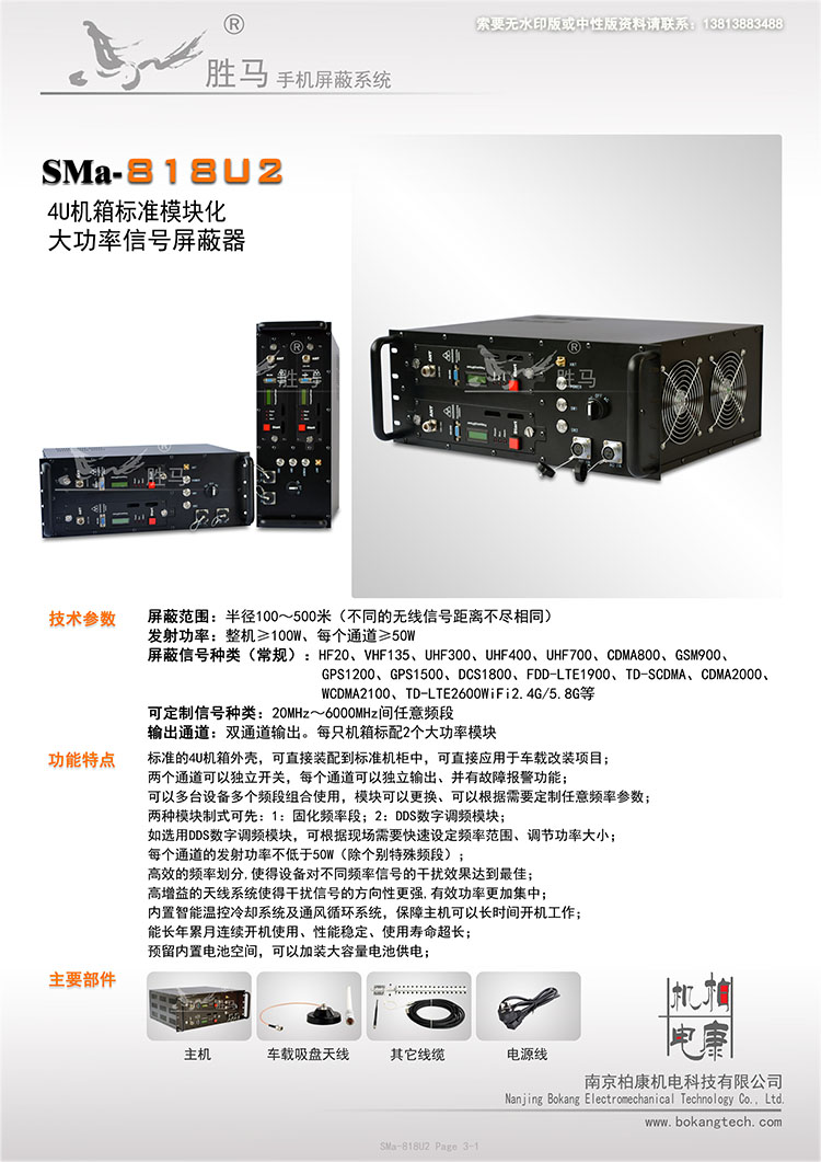 SMa-818U2 数字频率干扰仪(图1)