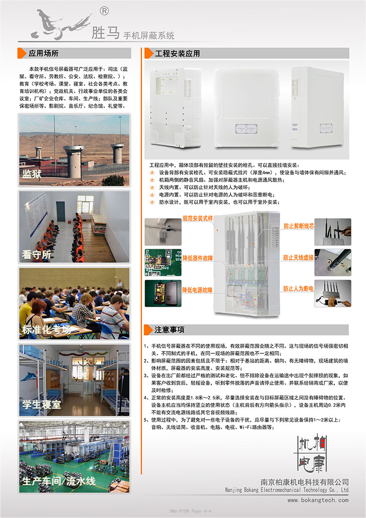 SMa-818B 手机信号干扰器(图4)