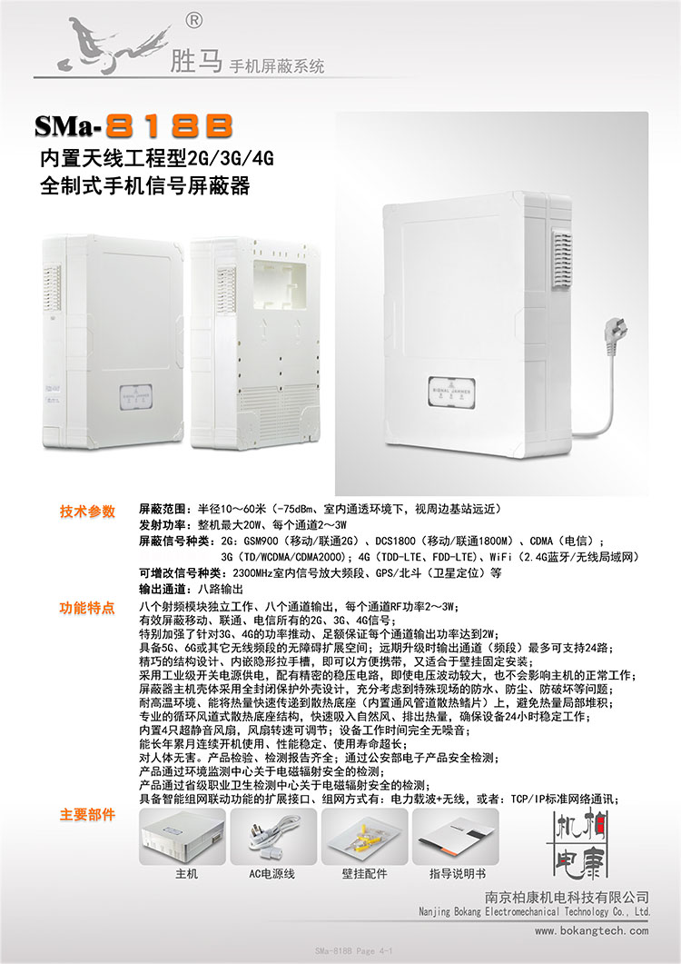 SMa-818B 手机信号干扰器(图1)