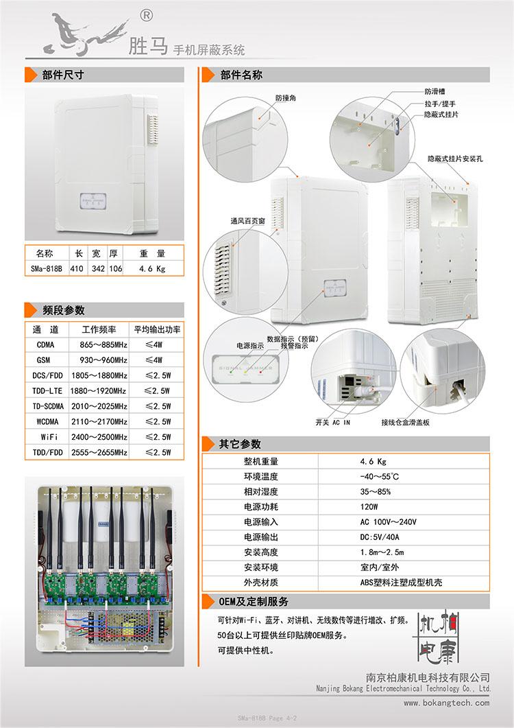 SMa-818B 手机信号干扰器(图2)