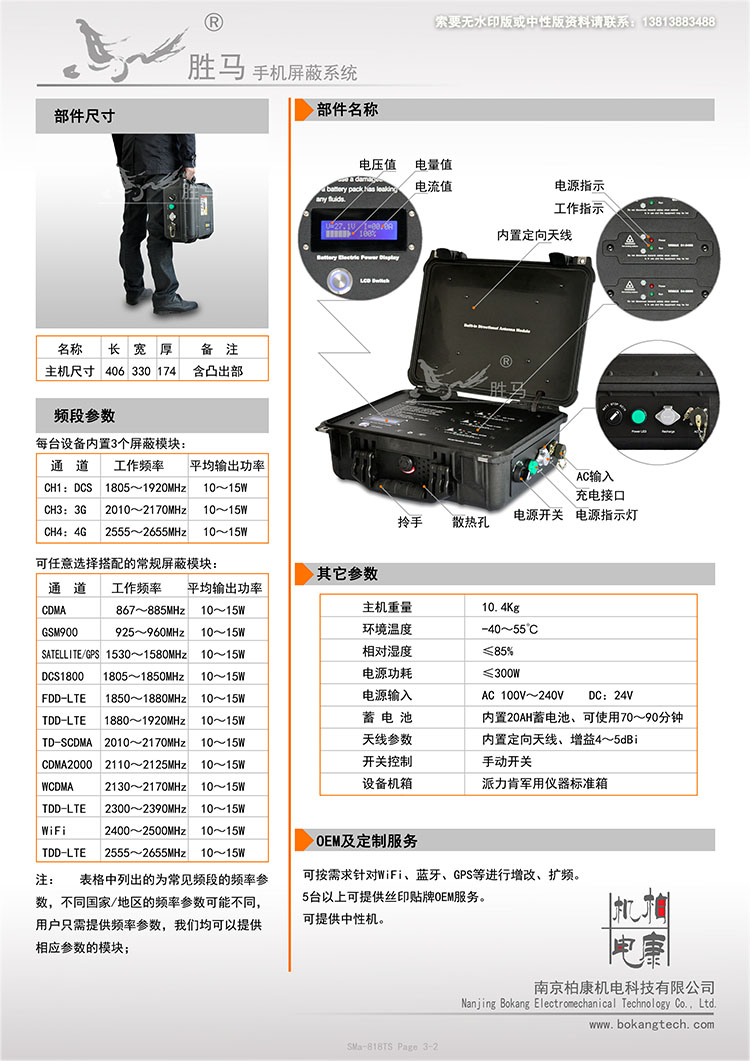 SMa-818TS 频率干扰仪(图2)