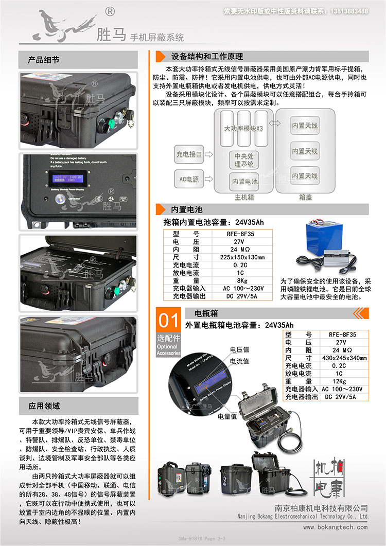 SMa-818TS 频率干扰仪(图3)