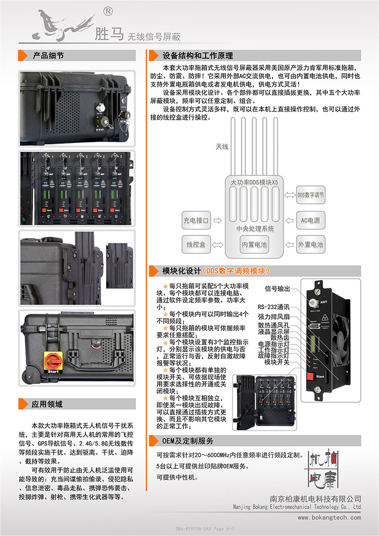 SMa-818T5B-UAV 无人机干扰器(图3)