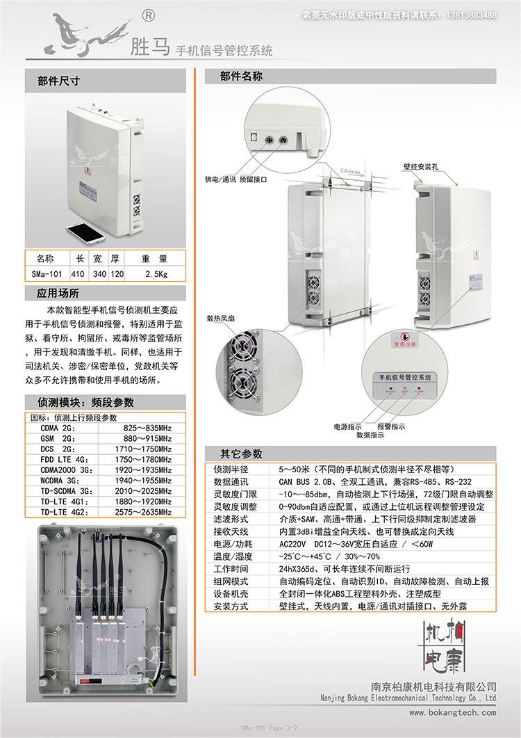 SMa-101 手机信号侦测干扰器(图2)